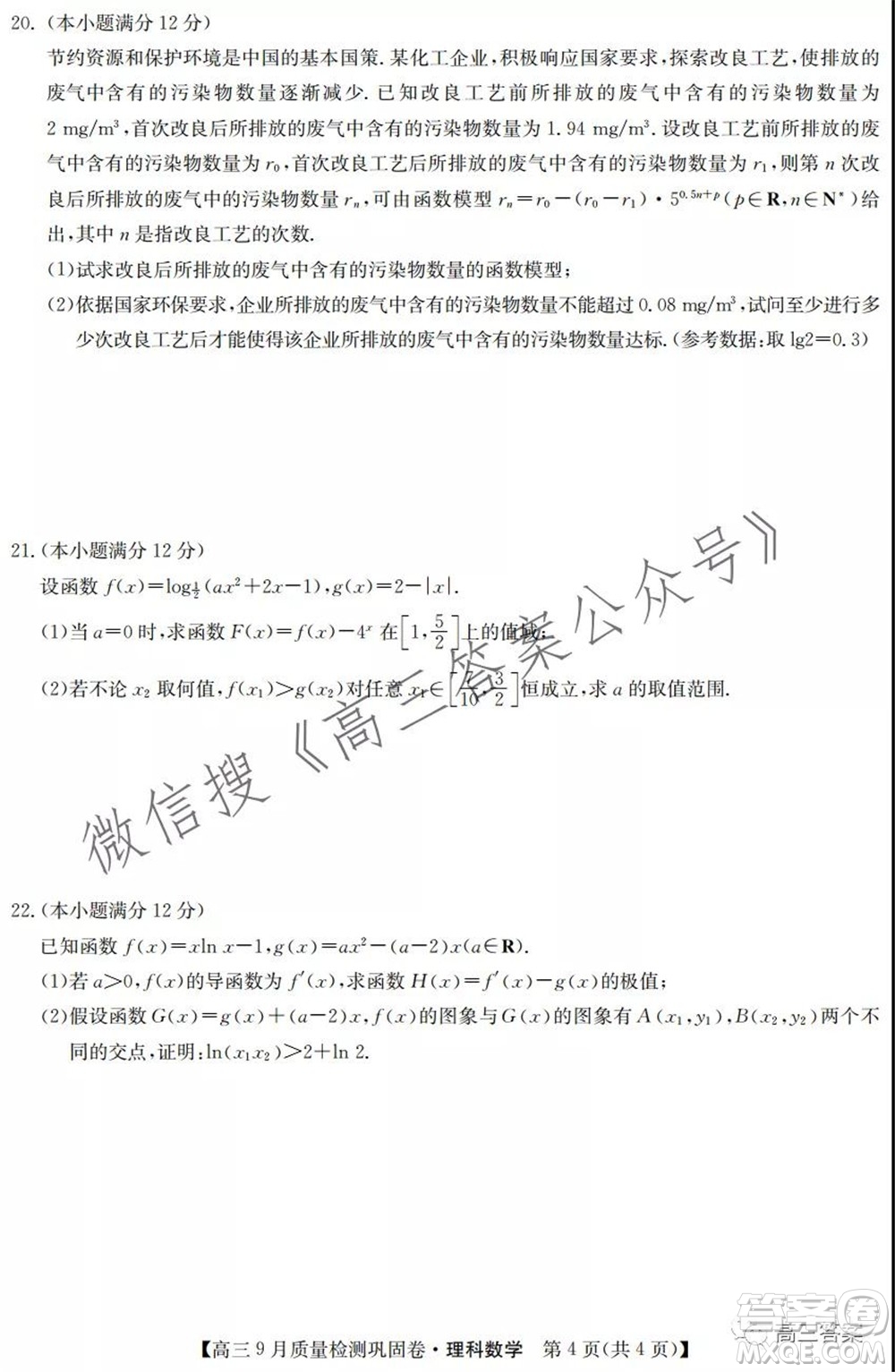 九師聯(lián)盟2021-2022學(xué)年高三9月質(zhì)量檢測(cè)鞏固卷理科數(shù)學(xué)答案