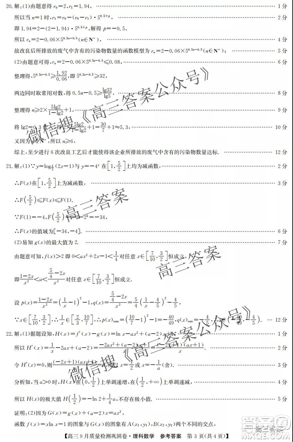 九師聯(lián)盟2021-2022學(xué)年高三9月質(zhì)量檢測(cè)鞏固卷理科數(shù)學(xué)答案