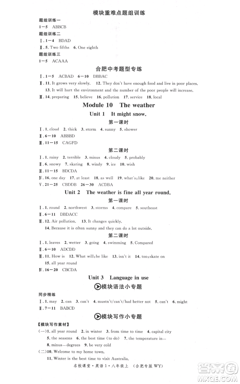 安徽師范大學(xué)出版社2021名校課堂八年級上冊英語外研版背記本合肥專版參考答案