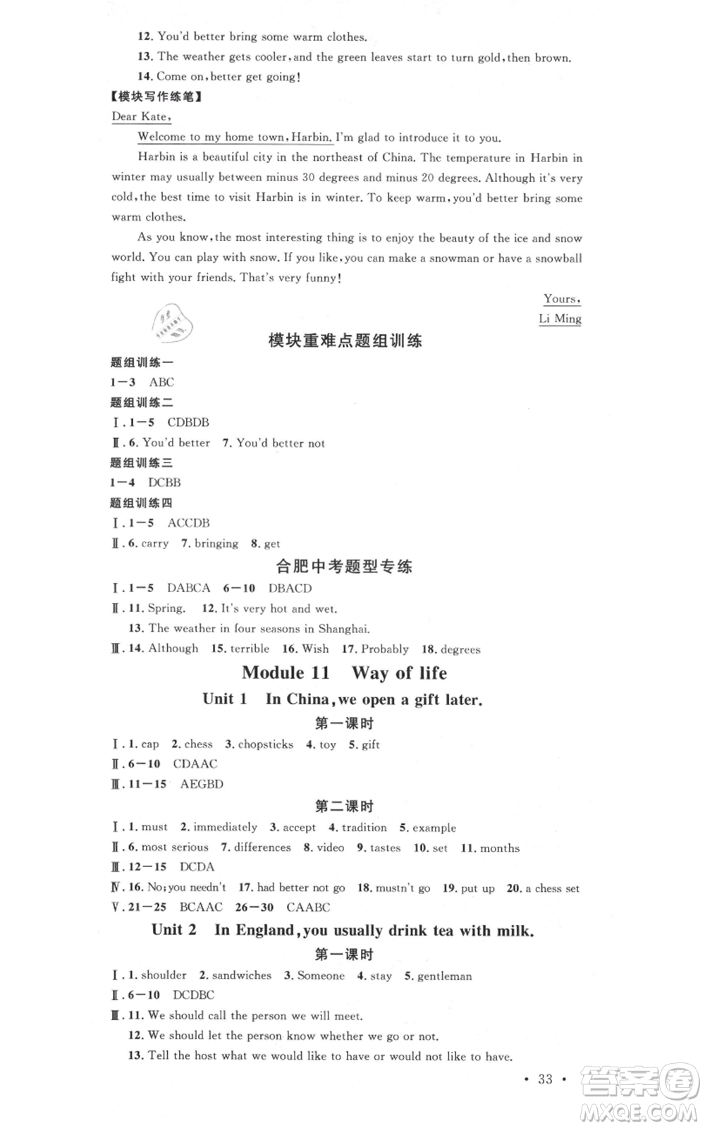 安徽師范大學(xué)出版社2021名校課堂八年級上冊英語外研版背記本合肥專版參考答案