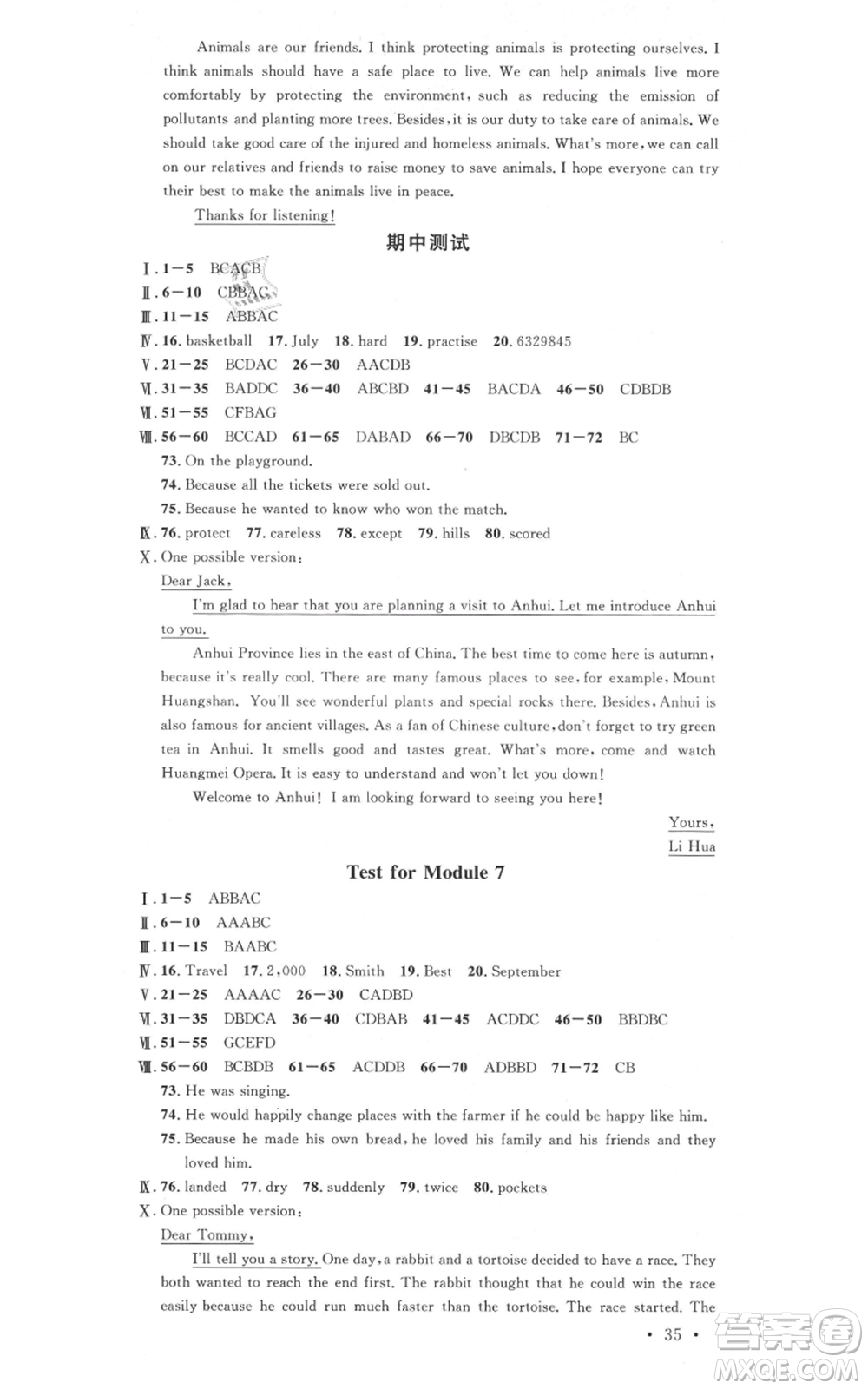 安徽師范大學(xué)出版社2021名校課堂八年級上冊英語外研版背記本合肥專版參考答案