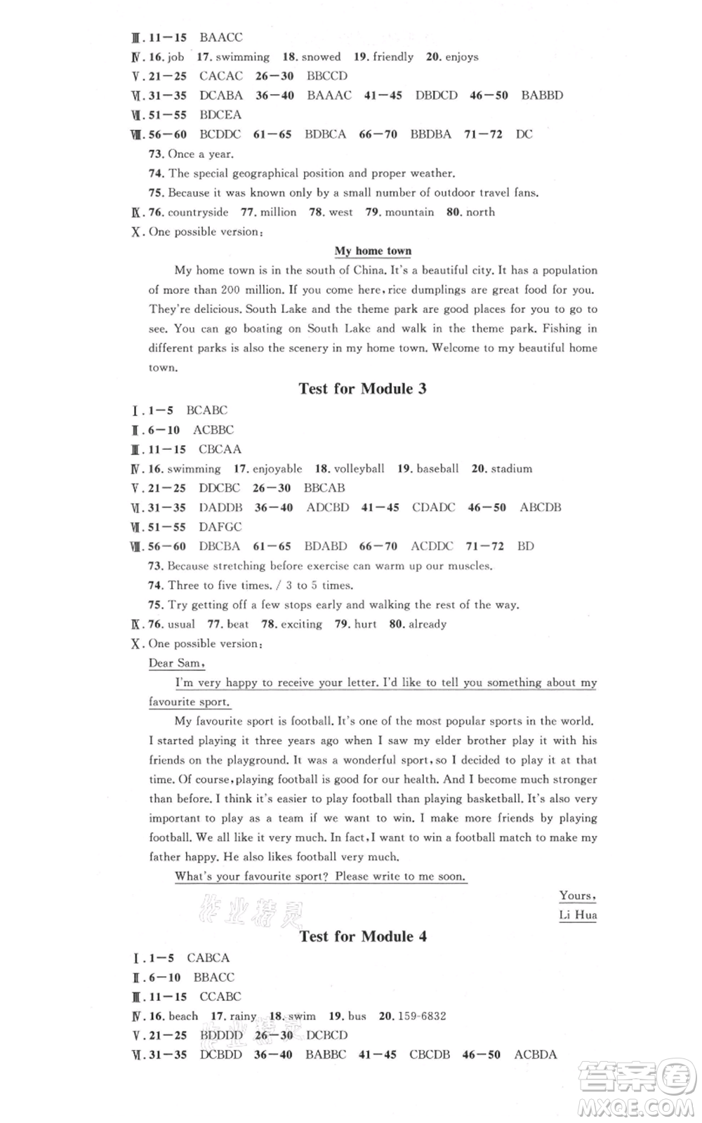 安徽師范大學(xué)出版社2021名校課堂八年級上冊英語外研版背記本合肥專版參考答案