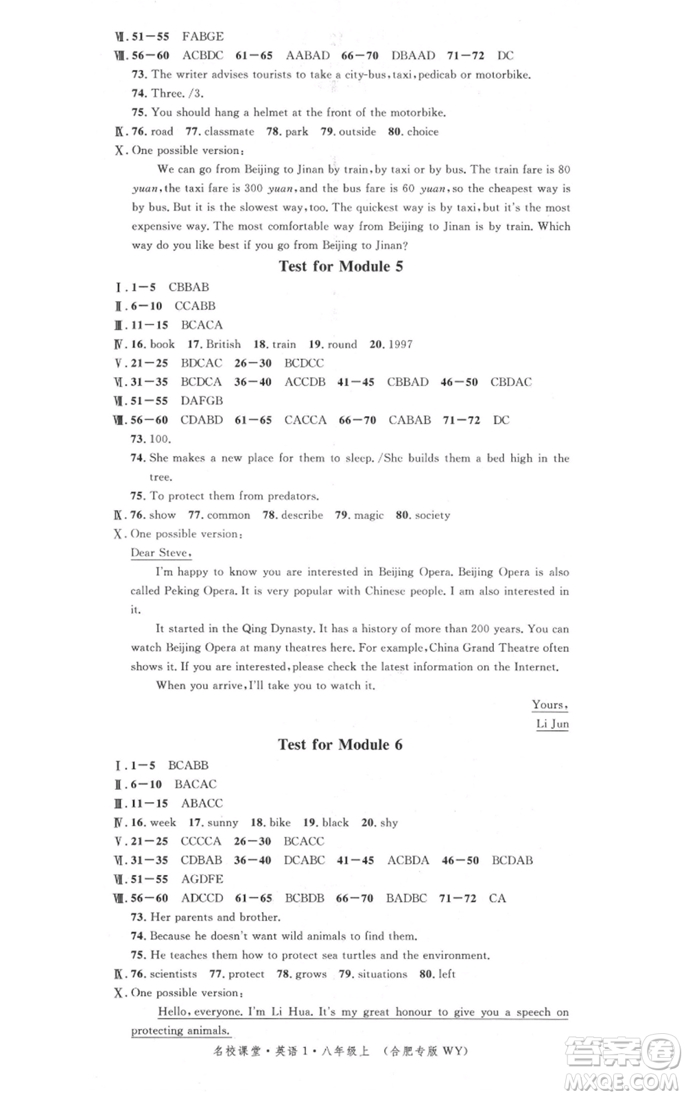 安徽師范大學(xué)出版社2021名校課堂八年級上冊英語外研版背記本合肥專版參考答案