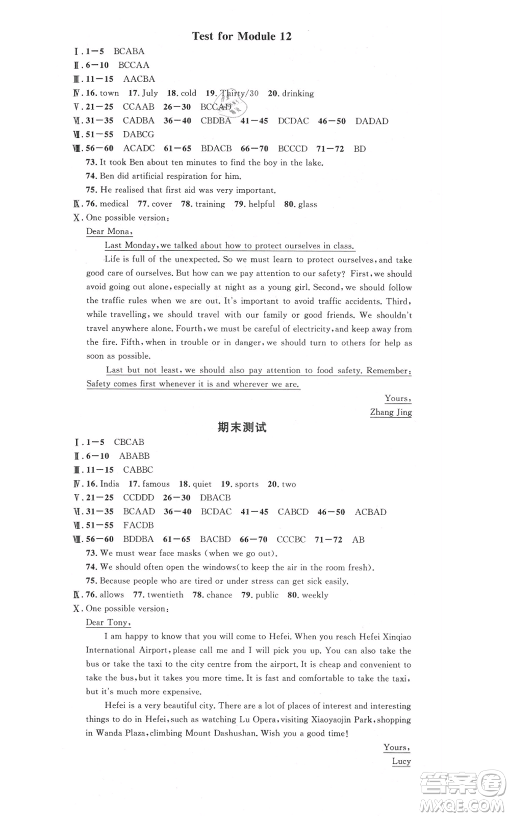 安徽師范大學(xué)出版社2021名校課堂八年級上冊英語外研版背記本合肥專版參考答案