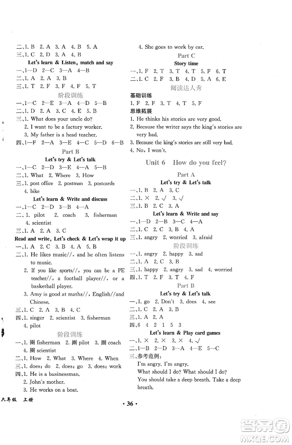 人民教育出版社2021同步解析與測評六年級英語上冊PEP版重慶專版答案