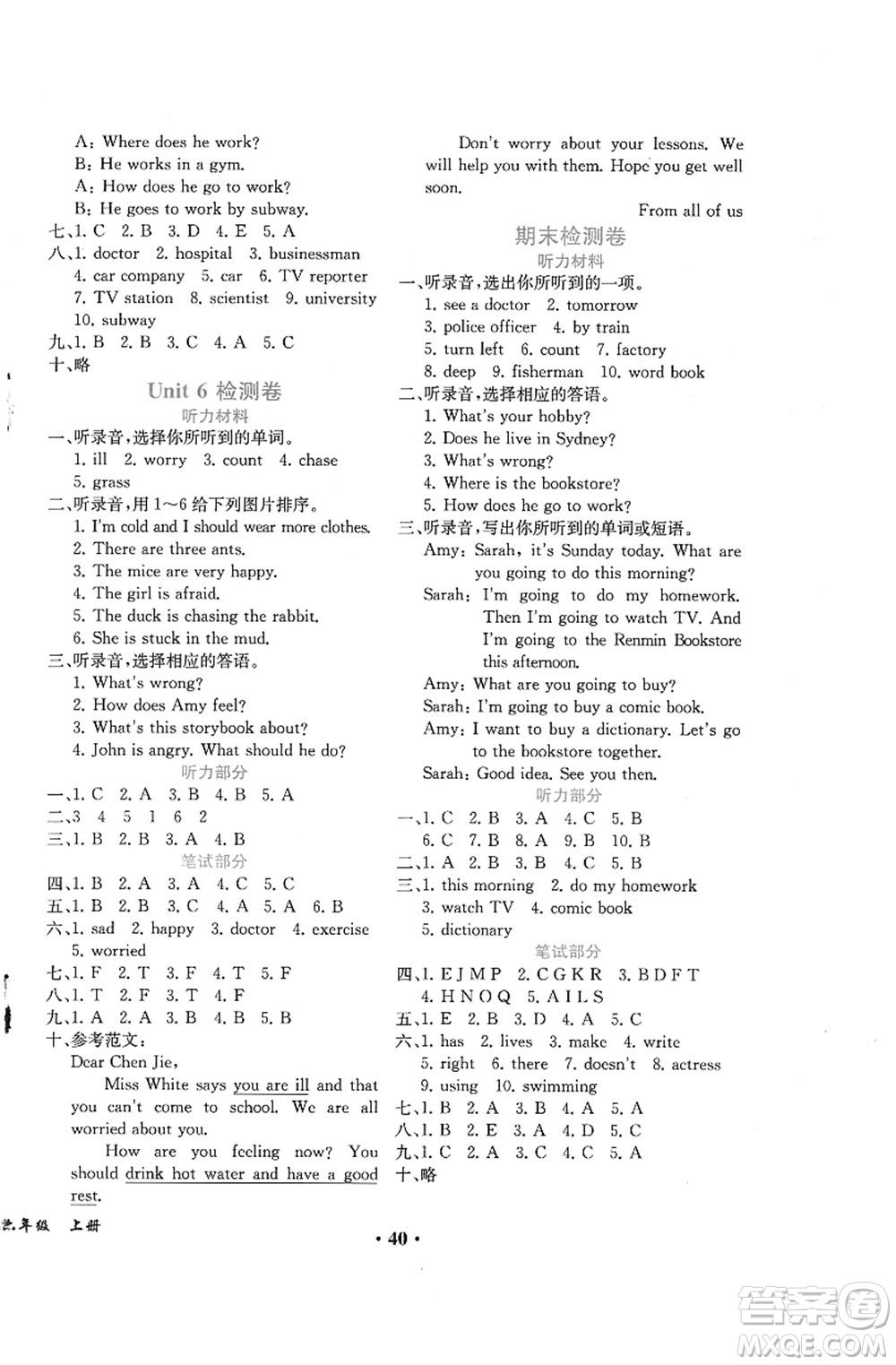 人民教育出版社2021同步解析與測評六年級英語上冊PEP版重慶專版答案