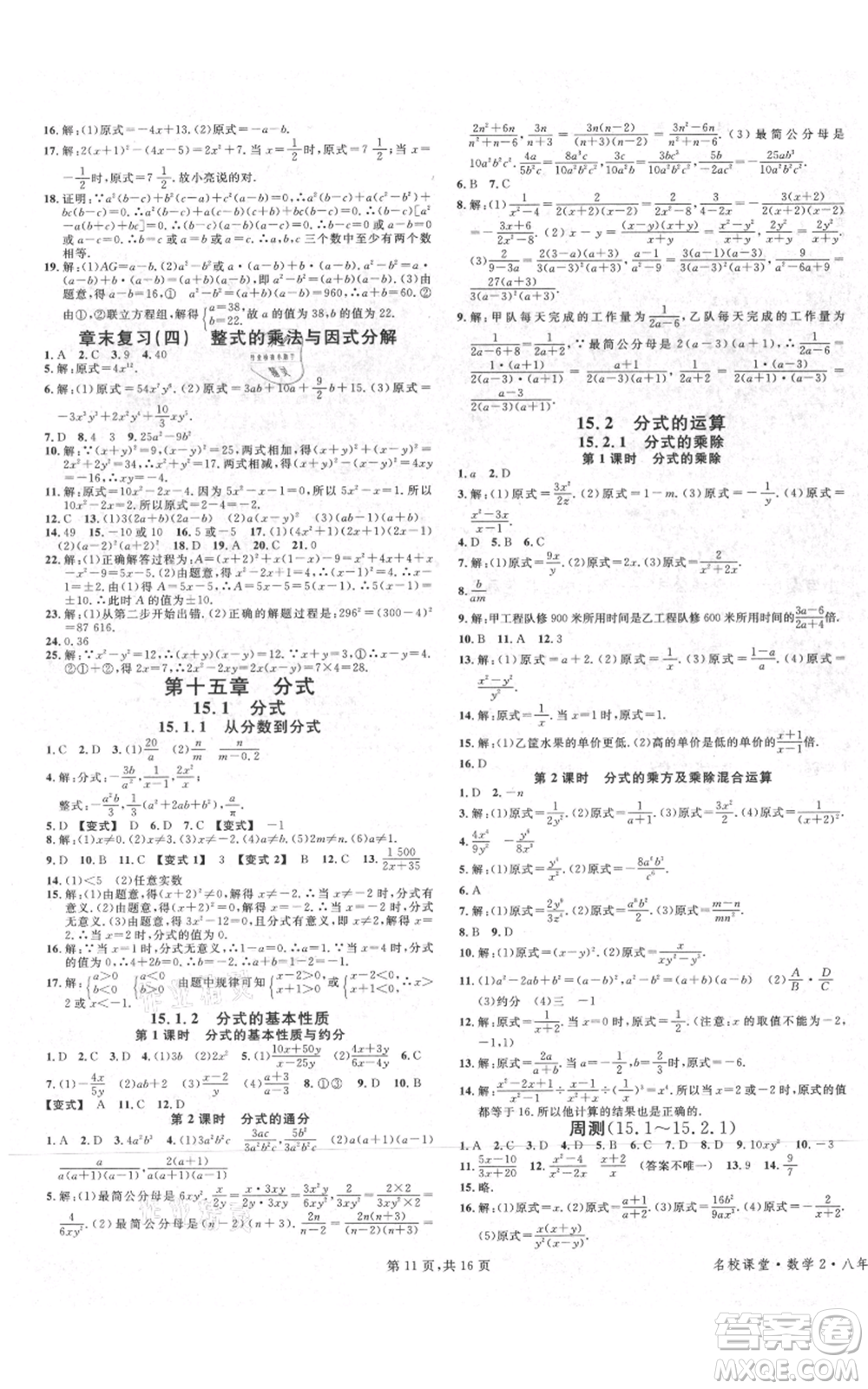 安徽師范大學(xué)出版社2021名校課堂八年級上冊數(shù)學(xué)人教版河北專版參考答案