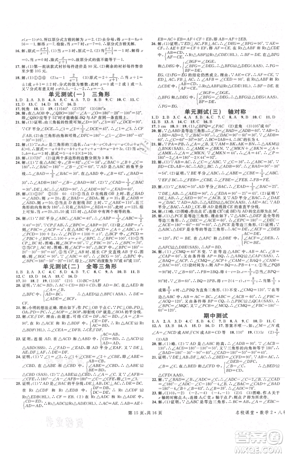 安徽師范大學(xué)出版社2021名校課堂八年級上冊數(shù)學(xué)人教版河北專版參考答案