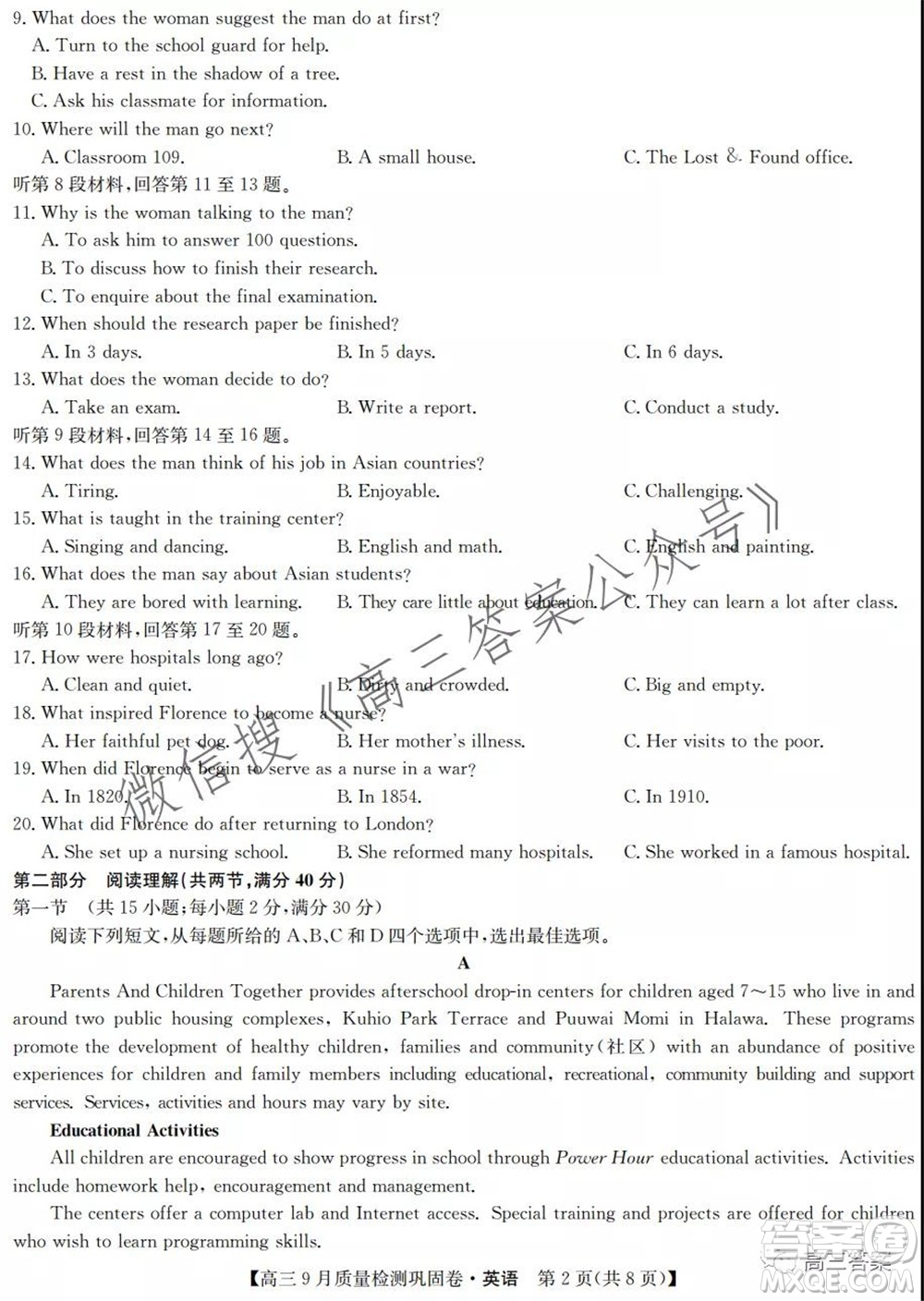 九師聯(lián)盟2021-2022學(xué)年高三9月質(zhì)量檢測鞏固卷英語試題及答案