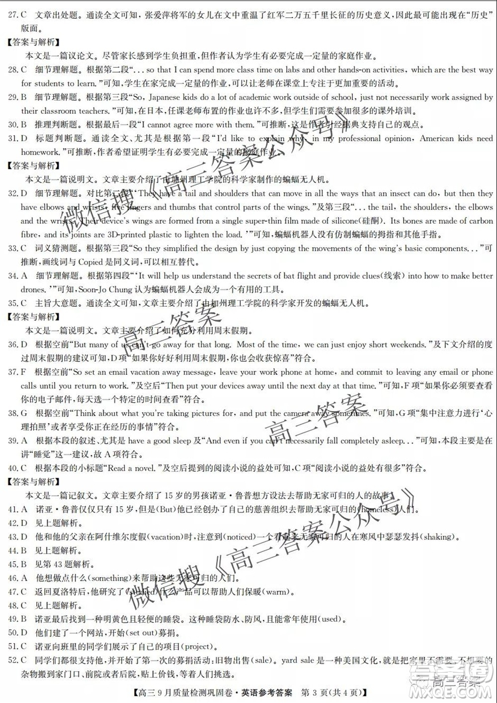 九師聯(lián)盟2021-2022學(xué)年高三9月質(zhì)量檢測鞏固卷英語試題及答案