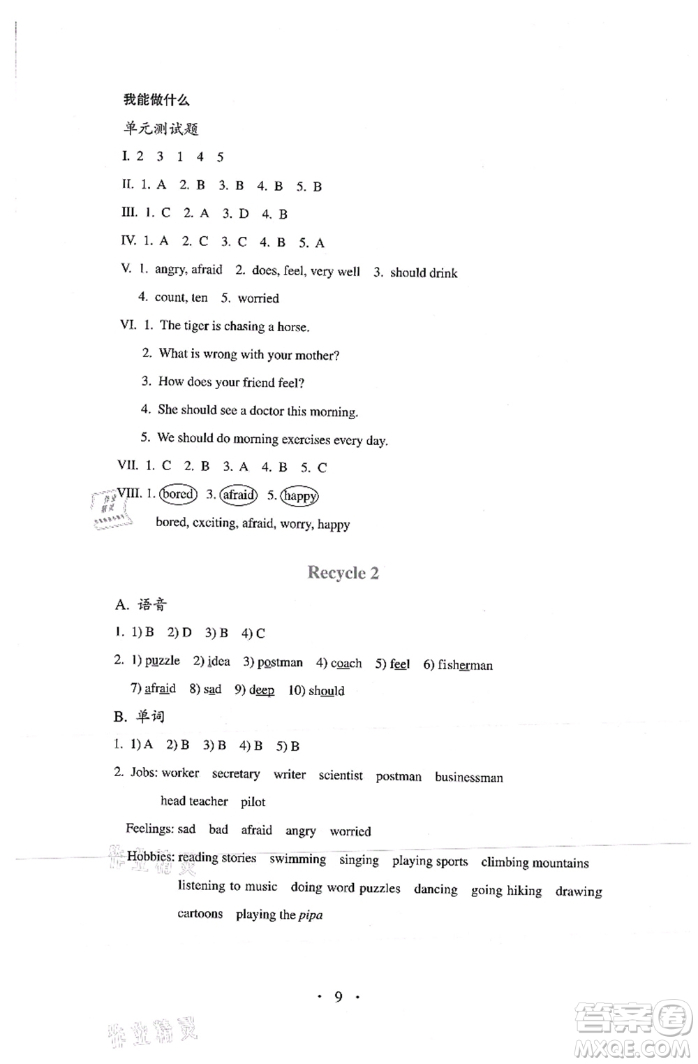 人民教育出版社2021同步解析與測(cè)評(píng)六年級(jí)英語(yǔ)上冊(cè)PEP版答案