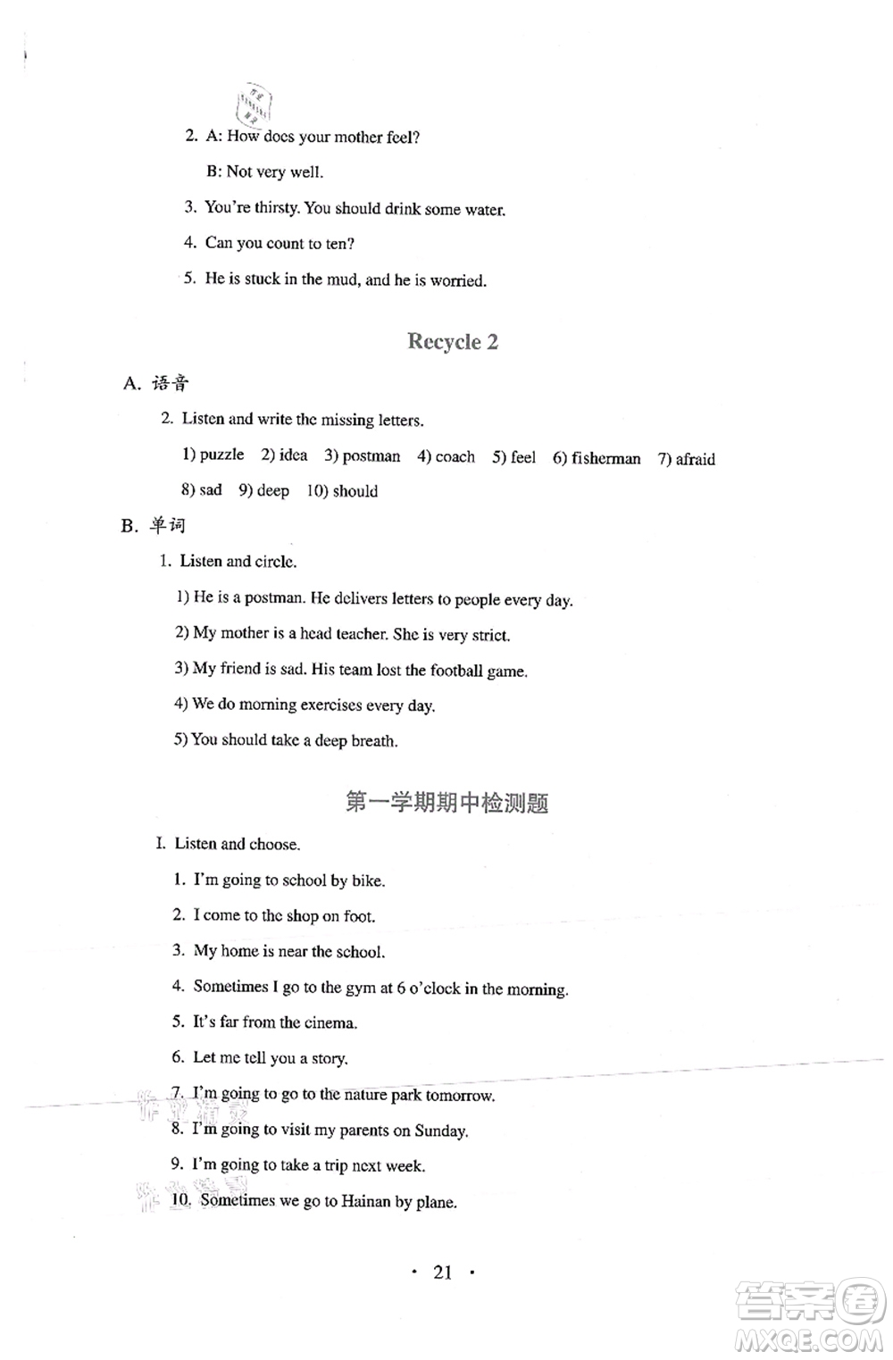 人民教育出版社2021同步解析與測(cè)評(píng)六年級(jí)英語(yǔ)上冊(cè)PEP版答案