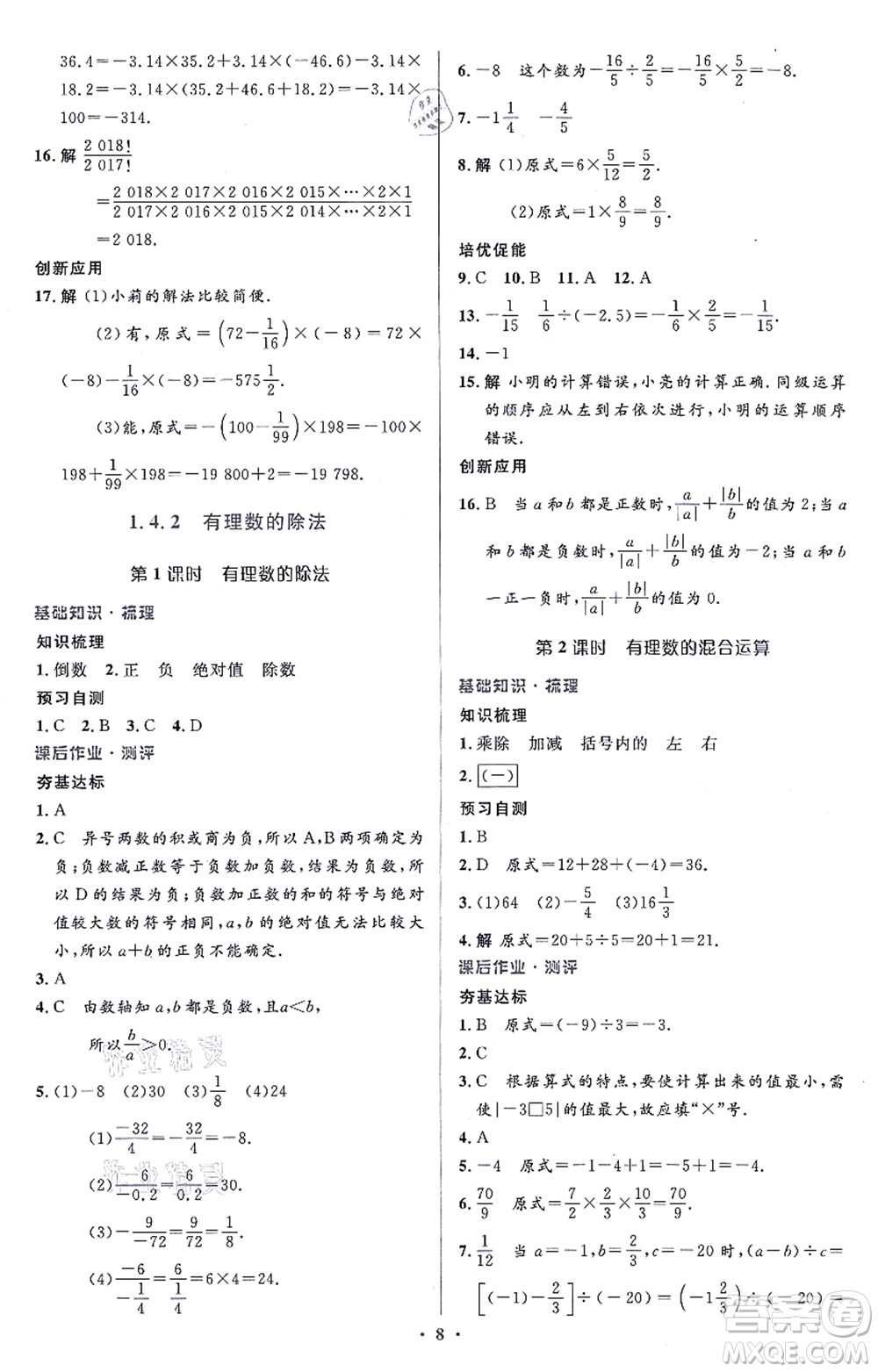 人民教育出版社2021同步解析與測(cè)評(píng)學(xué)考練七年級(jí)數(shù)學(xué)上冊(cè)人教版答案