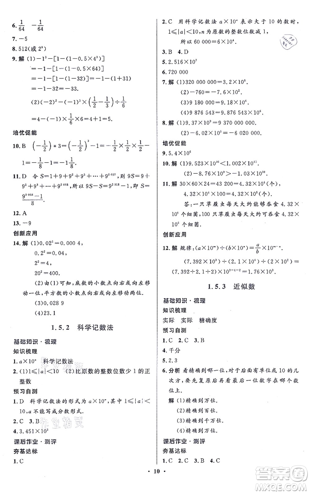 人民教育出版社2021同步解析與測(cè)評(píng)學(xué)考練七年級(jí)數(shù)學(xué)上冊(cè)人教版答案