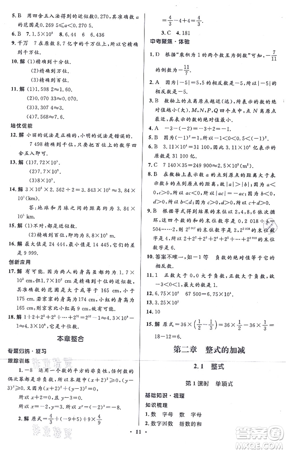 人民教育出版社2021同步解析與測(cè)評(píng)學(xué)考練七年級(jí)數(shù)學(xué)上冊(cè)人教版答案