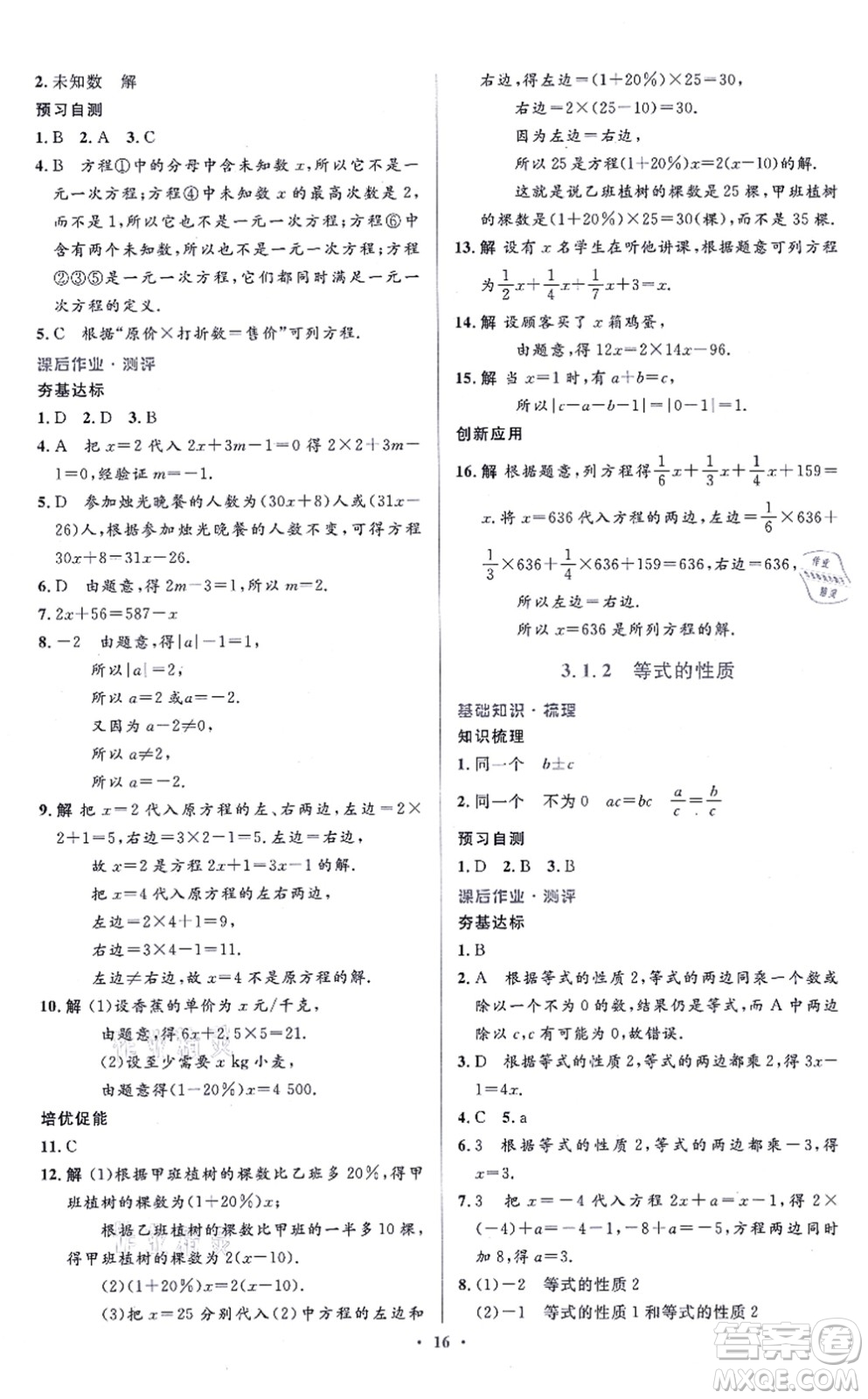 人民教育出版社2021同步解析與測(cè)評(píng)學(xué)考練七年級(jí)數(shù)學(xué)上冊(cè)人教版答案