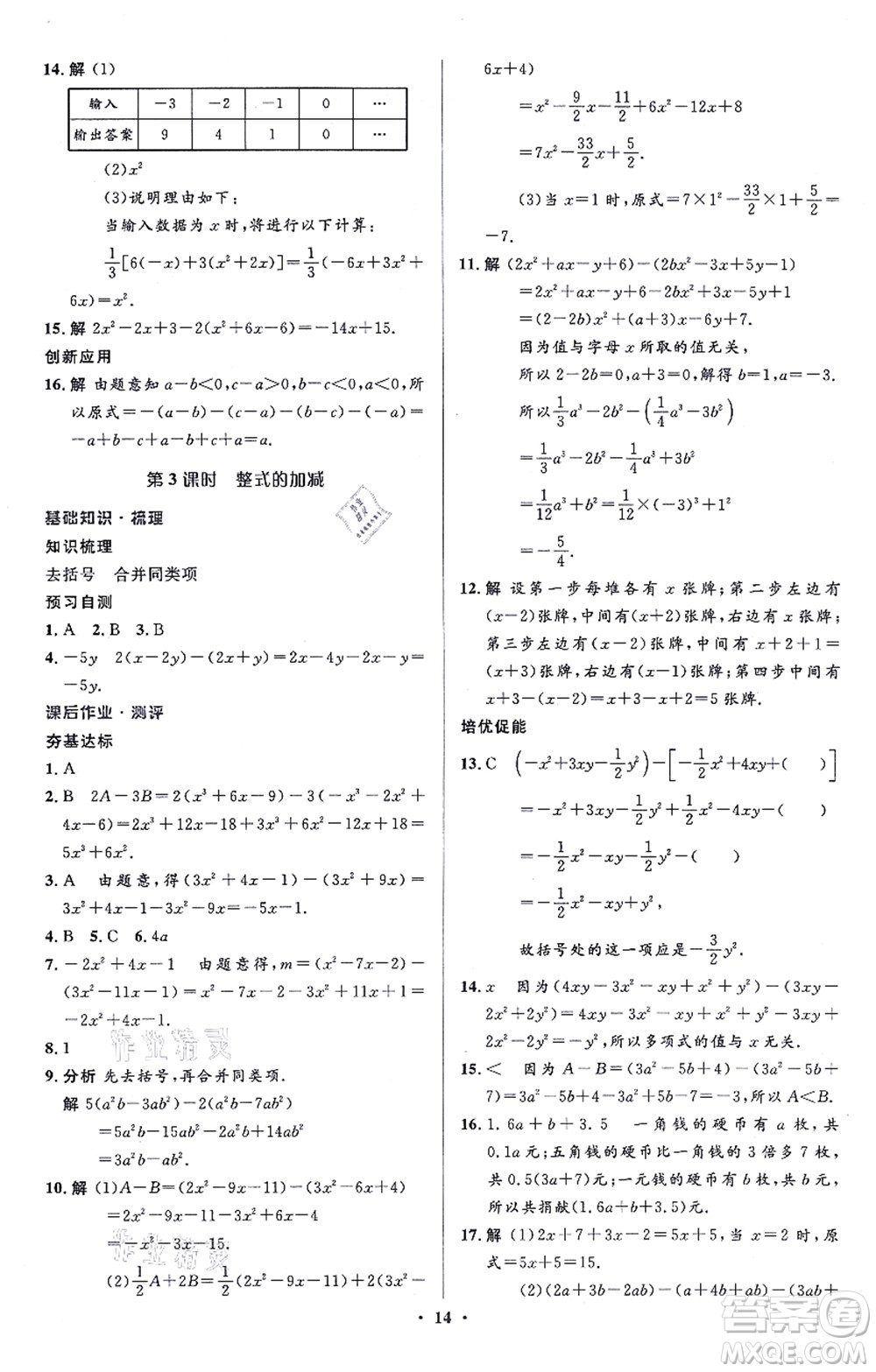 人民教育出版社2021同步解析與測(cè)評(píng)學(xué)考練七年級(jí)數(shù)學(xué)上冊(cè)人教版答案