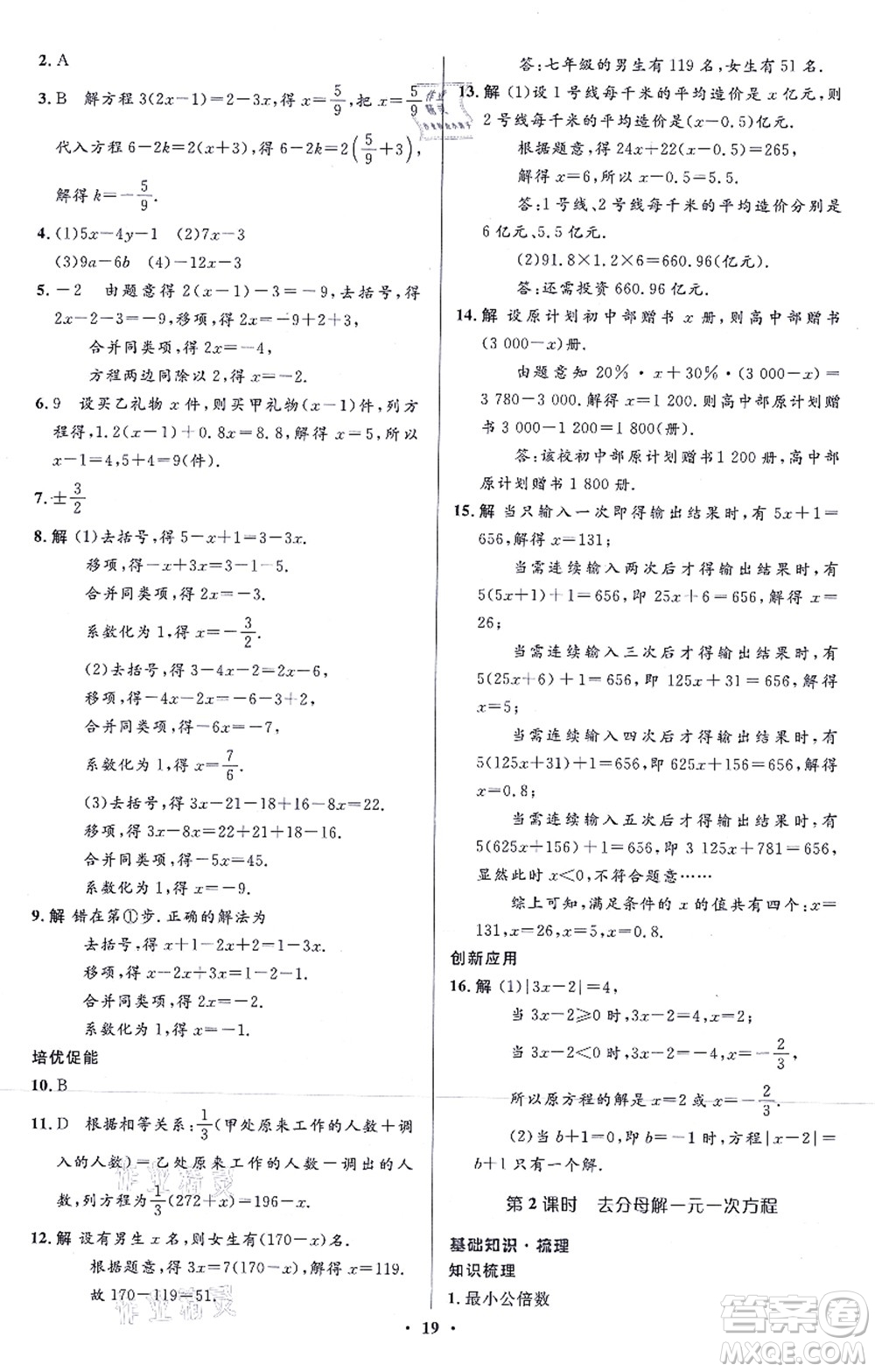 人民教育出版社2021同步解析與測(cè)評(píng)學(xué)考練七年級(jí)數(shù)學(xué)上冊(cè)人教版答案