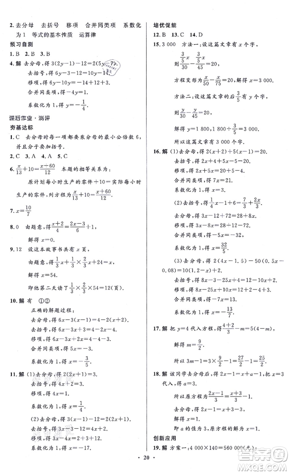 人民教育出版社2021同步解析與測(cè)評(píng)學(xué)考練七年級(jí)數(shù)學(xué)上冊(cè)人教版答案