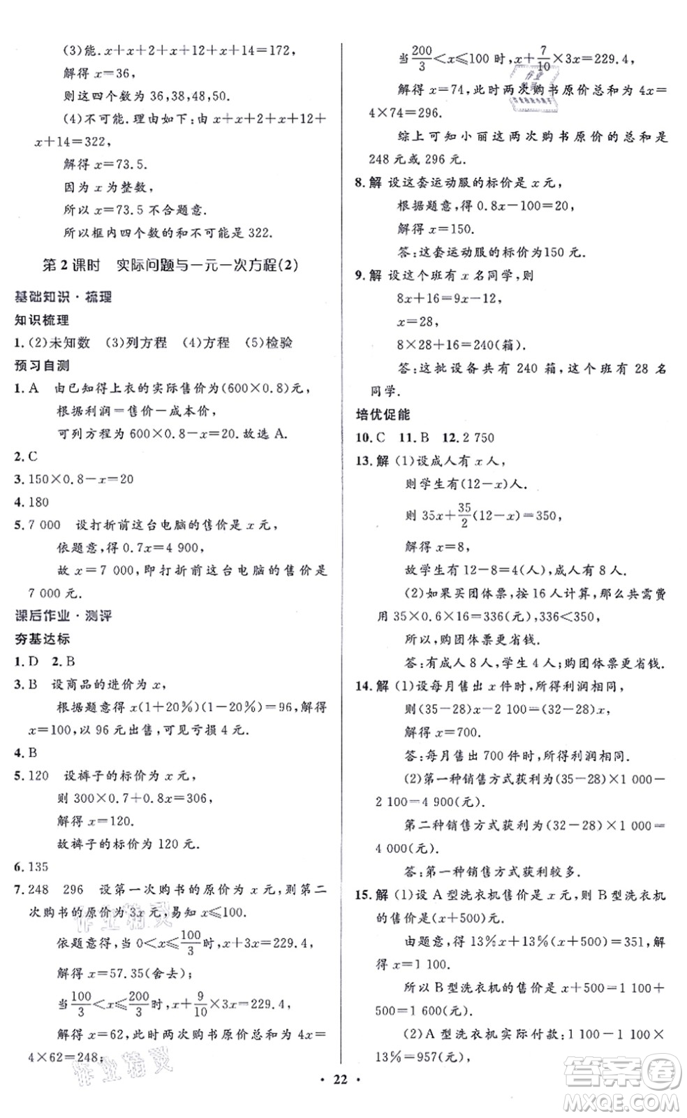 人民教育出版社2021同步解析與測(cè)評(píng)學(xué)考練七年級(jí)數(shù)學(xué)上冊(cè)人教版答案