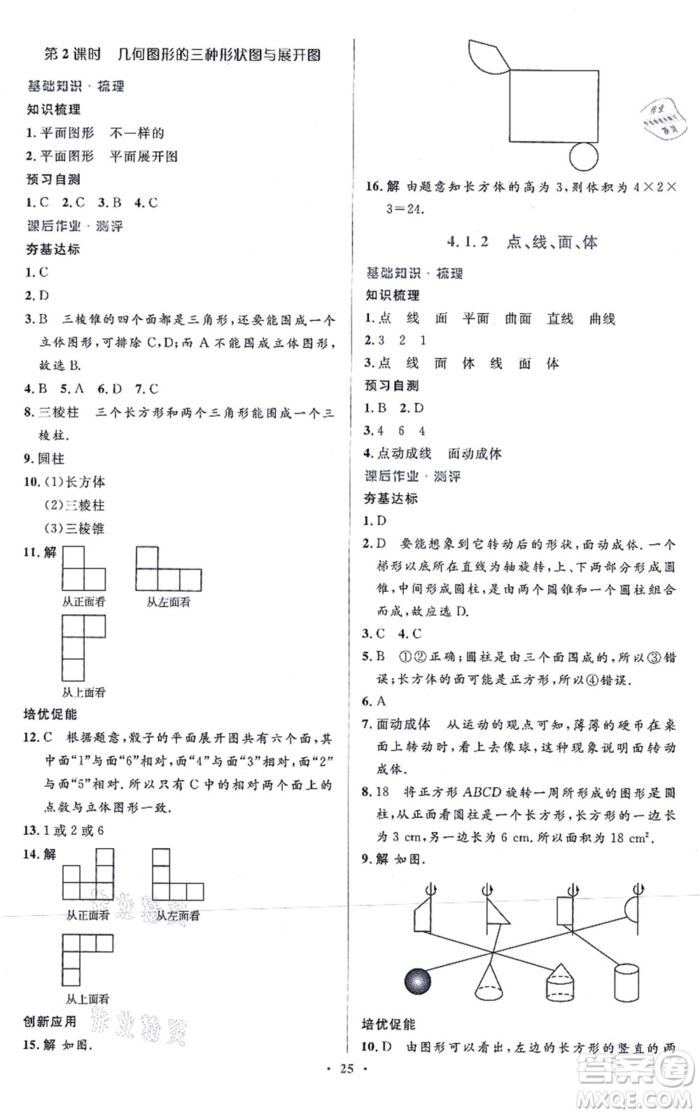 人民教育出版社2021同步解析與測(cè)評(píng)學(xué)考練七年級(jí)數(shù)學(xué)上冊(cè)人教版答案