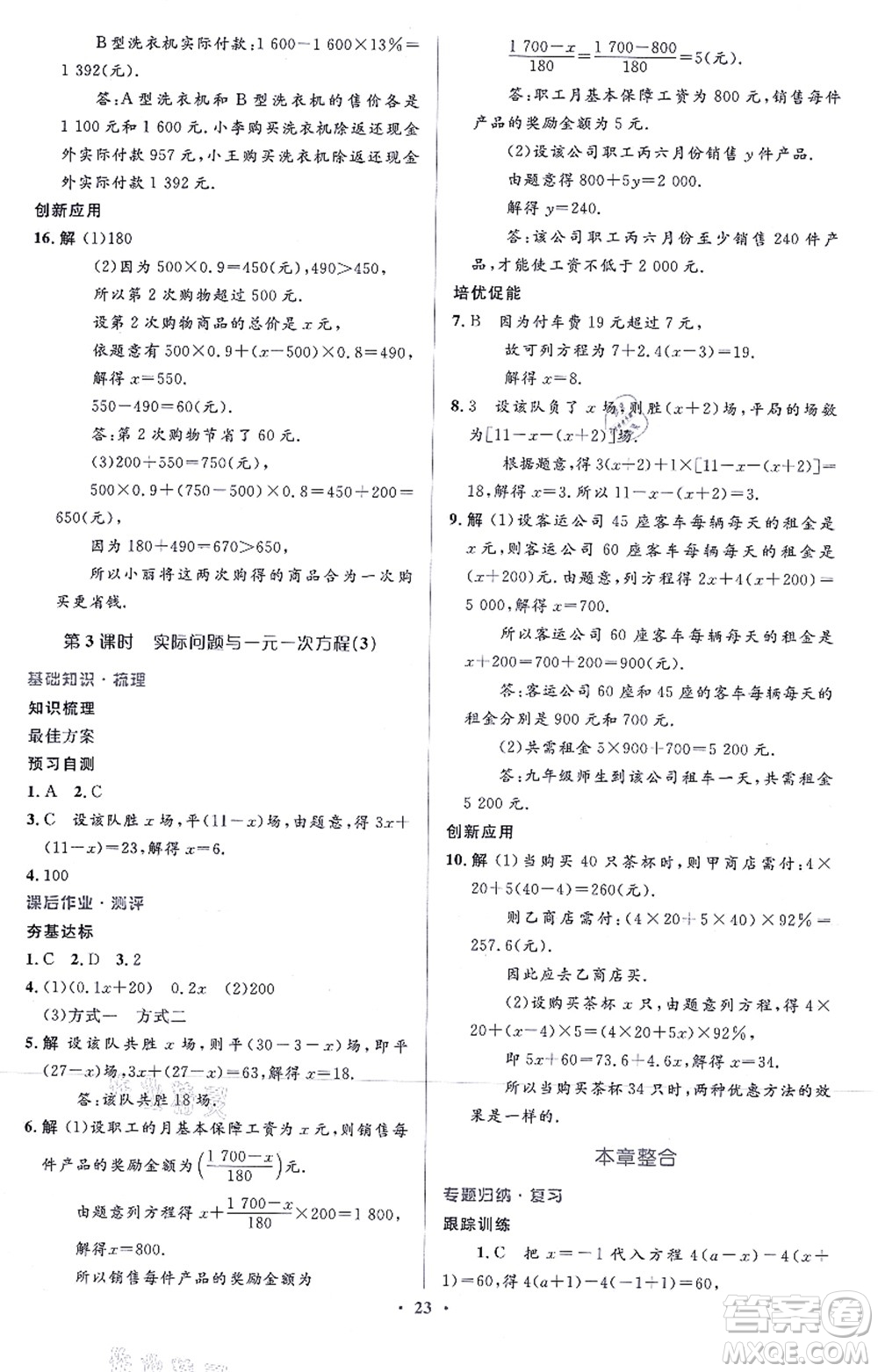 人民教育出版社2021同步解析與測(cè)評(píng)學(xué)考練七年級(jí)數(shù)學(xué)上冊(cè)人教版答案