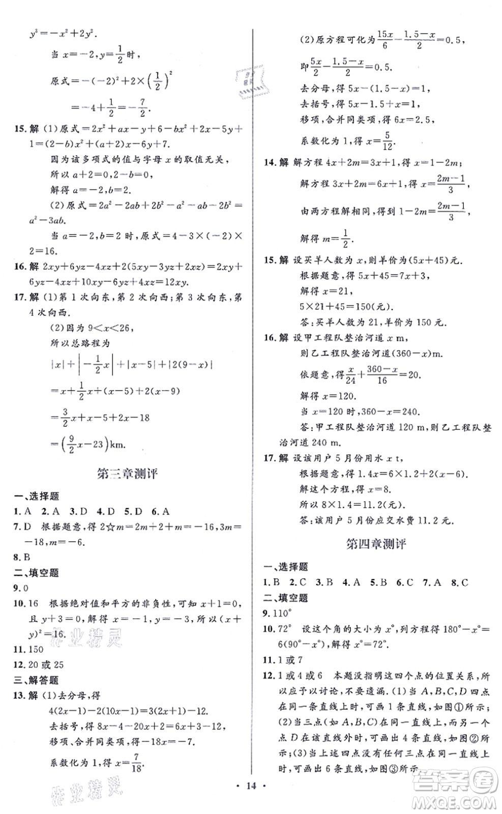 人民教育出版社2021同步解析與測(cè)評(píng)學(xué)考練七年級(jí)數(shù)學(xué)上冊(cè)人教版答案