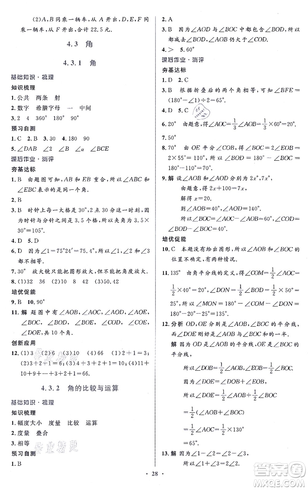 人民教育出版社2021同步解析與測(cè)評(píng)學(xué)考練七年級(jí)數(shù)學(xué)上冊(cè)人教版答案