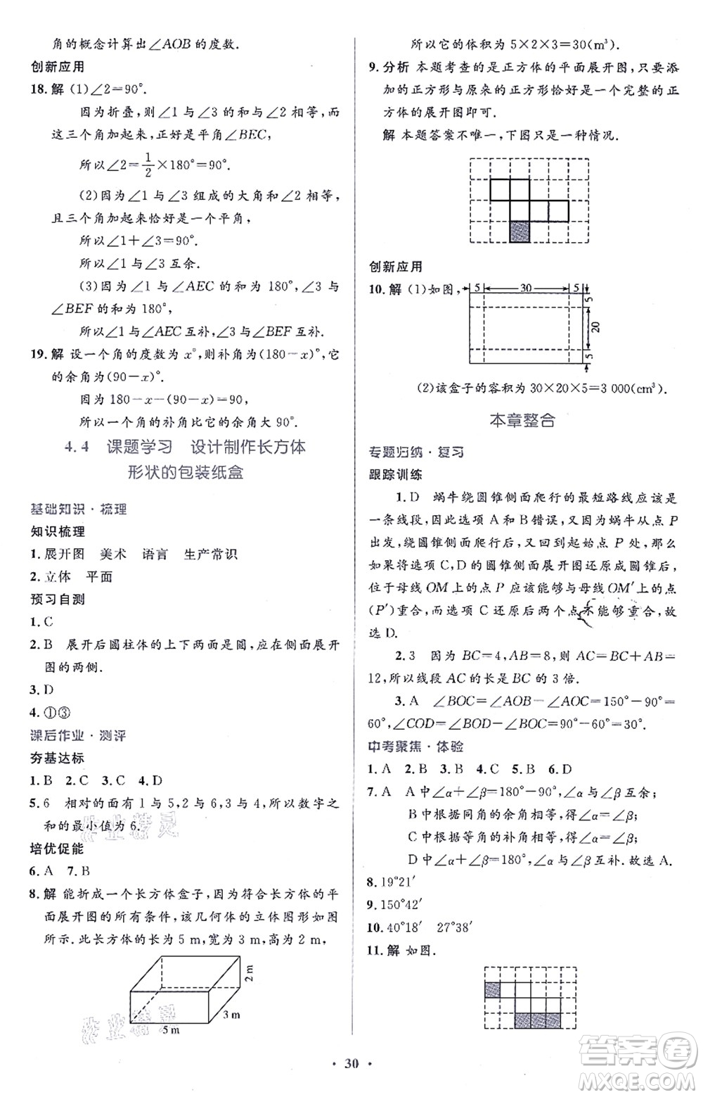 人民教育出版社2021同步解析與測(cè)評(píng)學(xué)考練七年級(jí)數(shù)學(xué)上冊(cè)人教版答案