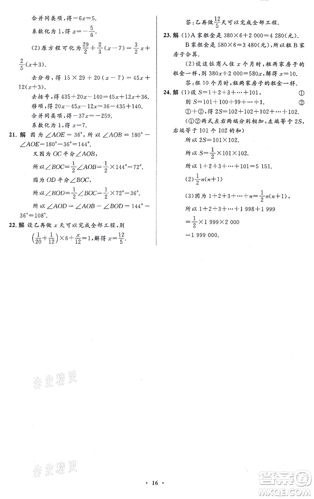 人民教育出版社2021同步解析與測(cè)評(píng)學(xué)考練七年級(jí)數(shù)學(xué)上冊(cè)人教版答案