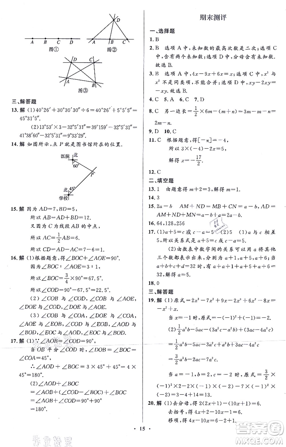 人民教育出版社2021同步解析與測(cè)評(píng)學(xué)考練七年級(jí)數(shù)學(xué)上冊(cè)人教版答案