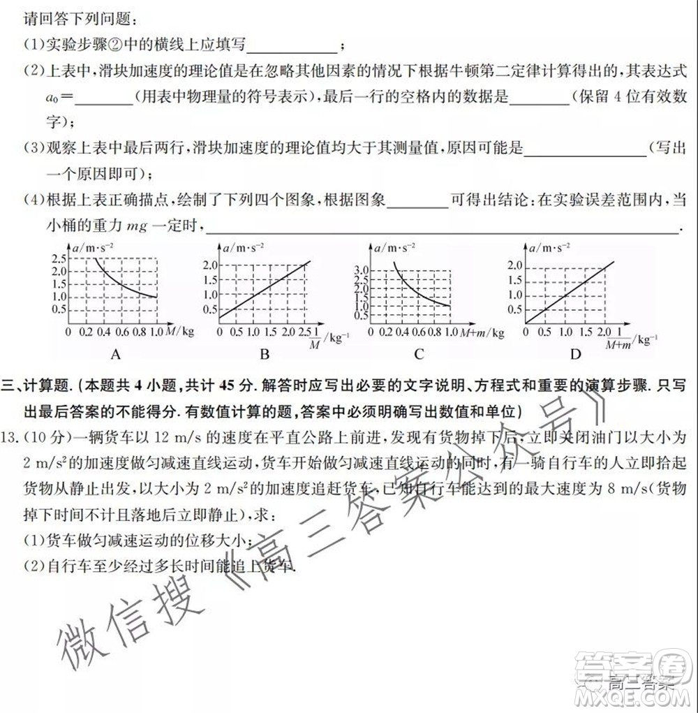 九師聯(lián)盟2021-2022學年高三9月質量檢測鞏固卷物理試題及答案