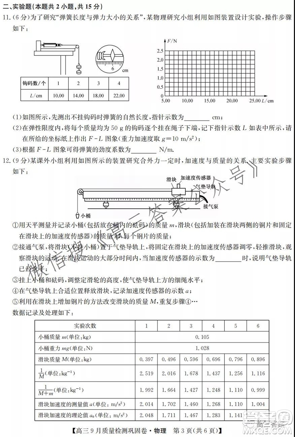 九師聯(lián)盟2021-2022學年高三9月質量檢測鞏固卷物理試題及答案