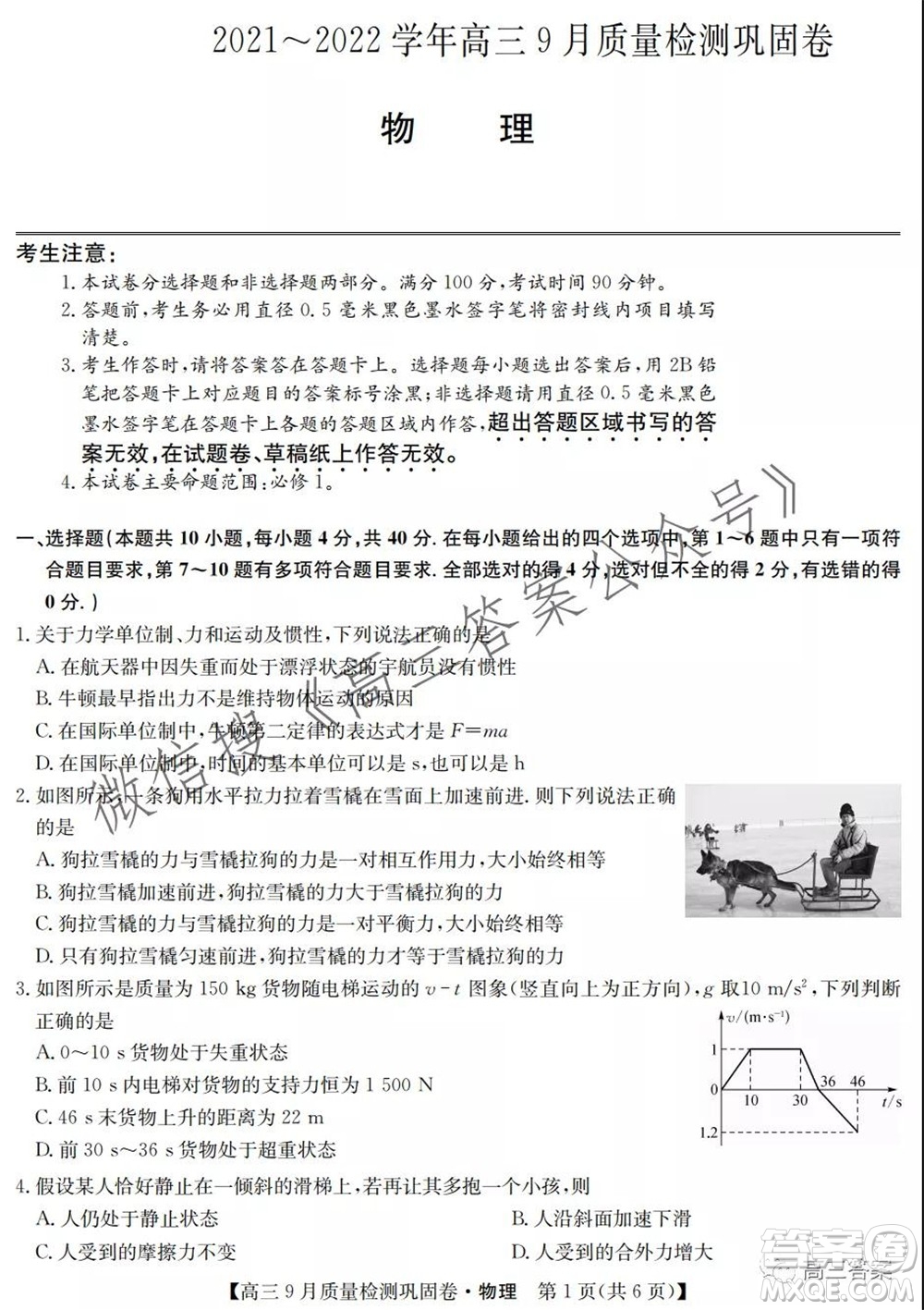 九師聯(lián)盟2021-2022學年高三9月質量檢測鞏固卷物理試題及答案