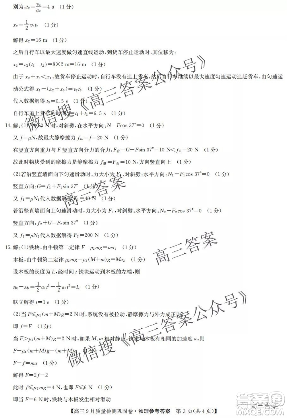 九師聯(lián)盟2021-2022學年高三9月質量檢測鞏固卷物理試題及答案