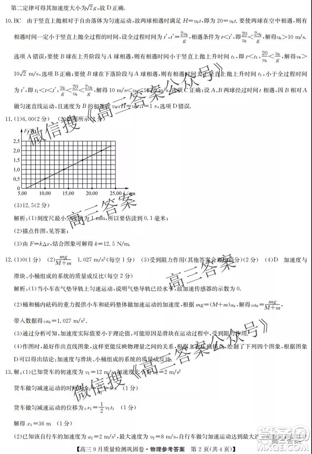 九師聯(lián)盟2021-2022學年高三9月質量檢測鞏固卷物理試題及答案