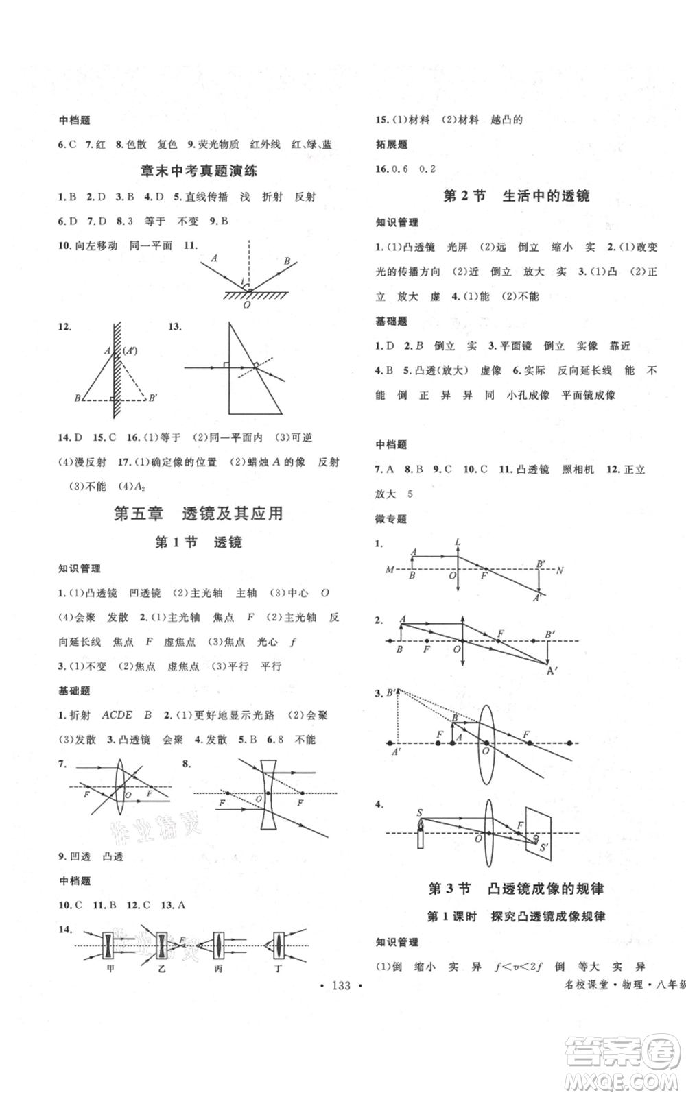 安徽師范大學(xué)出版社2021名校課堂八年級上冊物理人教版安徽專版參考答案