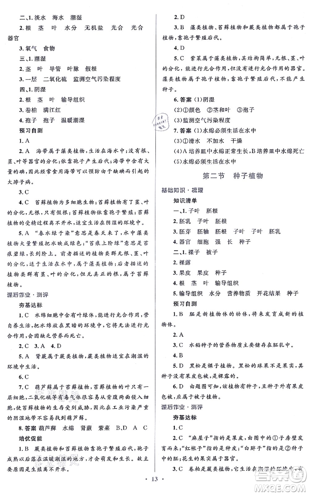 人民教育出版社2021同步解析與測評學(xué)考練七年級生物上冊人教版答案