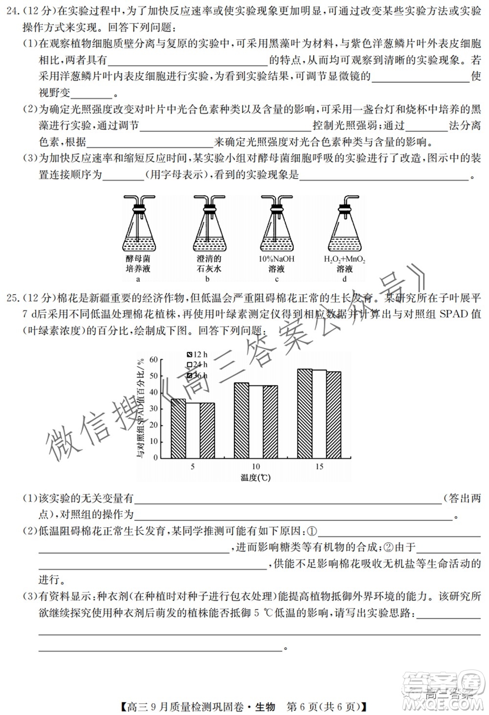 九師聯(lián)盟2021-2022學年高三9月質量檢測鞏固卷生物試題及答案