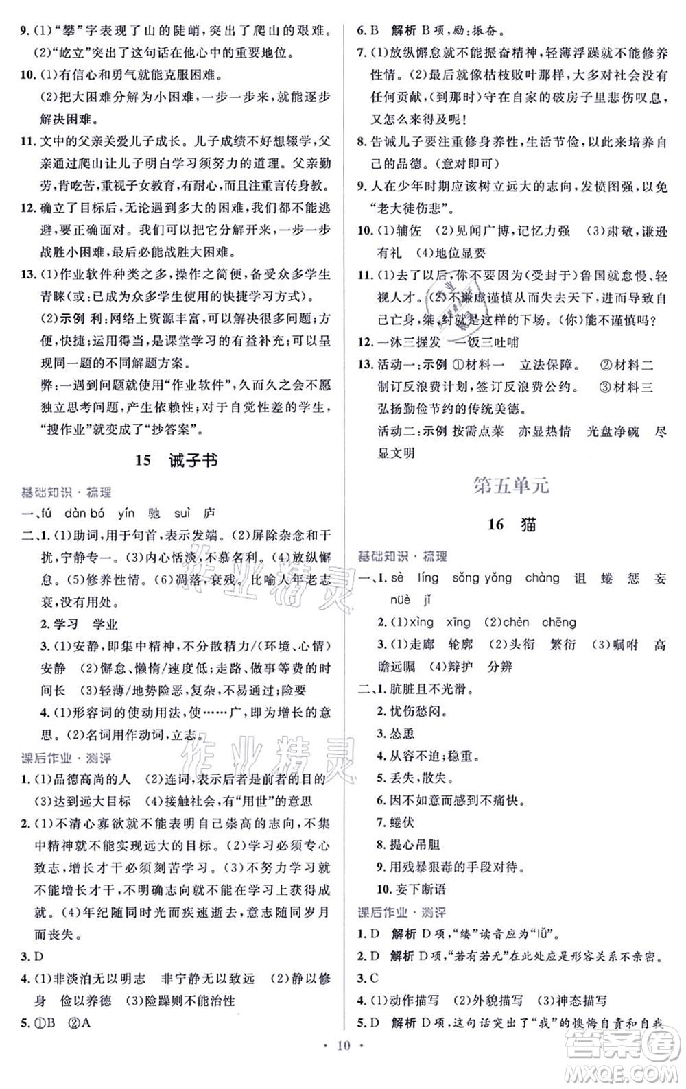 人民教育出版社2021同步解析與測評學考練七年級語文上冊人教版答案