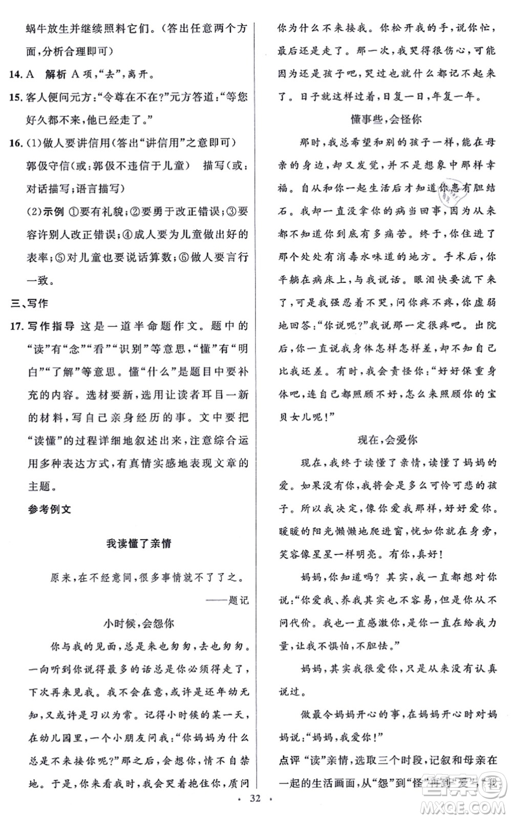 人民教育出版社2021同步解析與測評學考練七年級語文上冊人教版答案