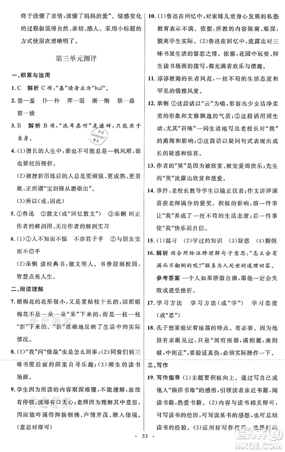 人民教育出版社2021同步解析與測評學考練七年級語文上冊人教版答案