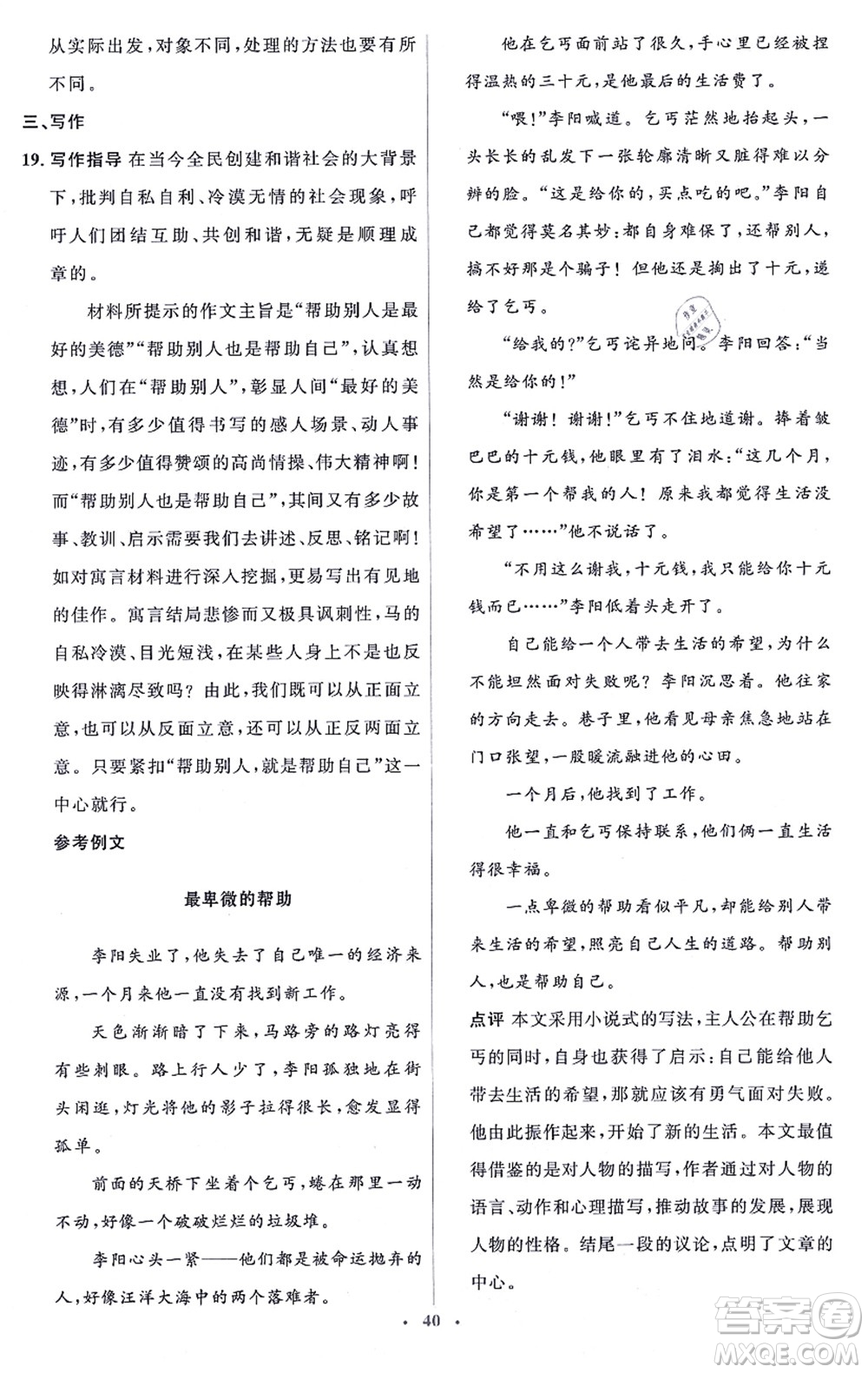 人民教育出版社2021同步解析與測評學考練七年級語文上冊人教版答案