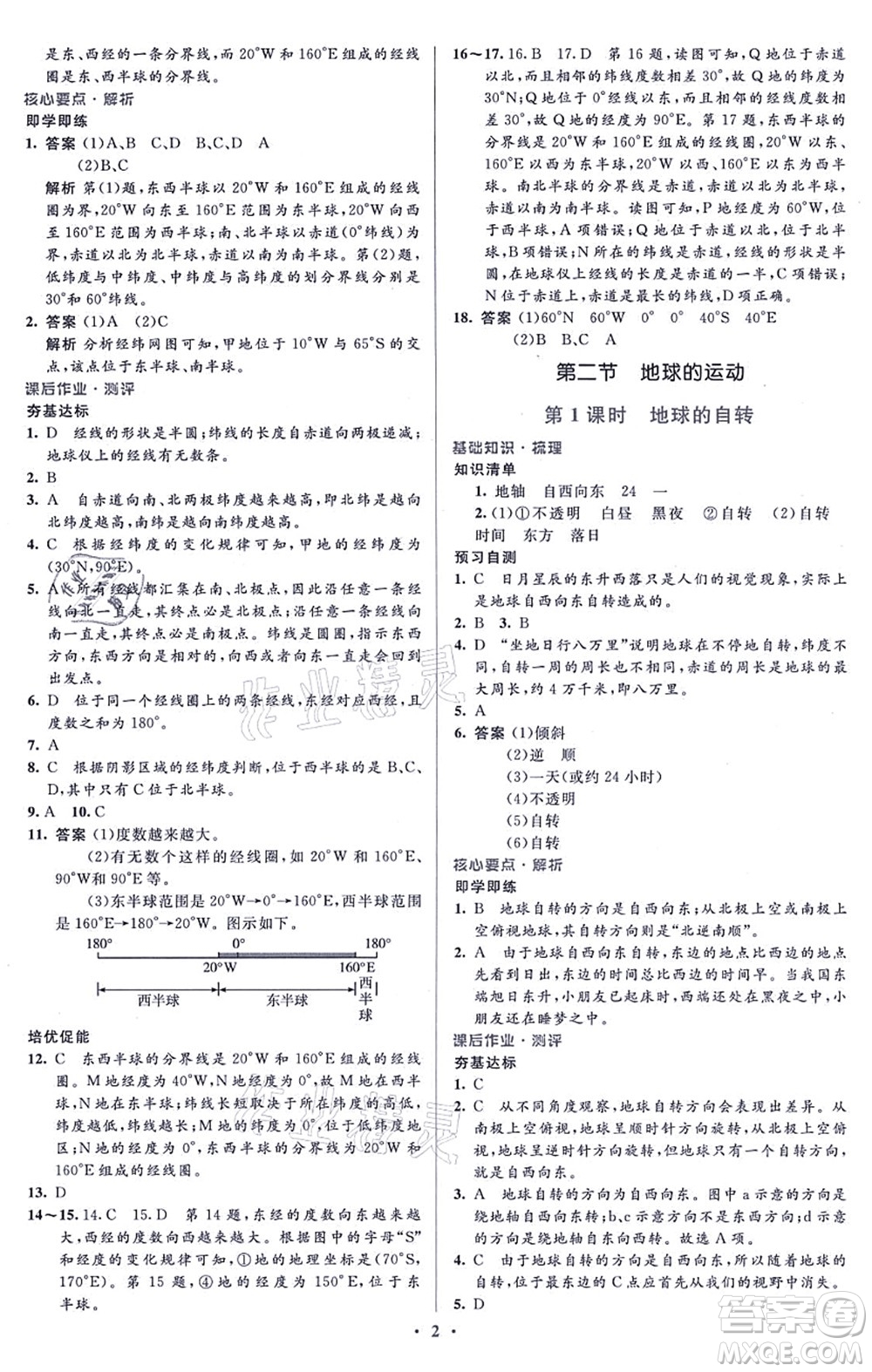 人民教育出版社2021同步解析與測評學(xué)考練七年級地理上冊人教版答案