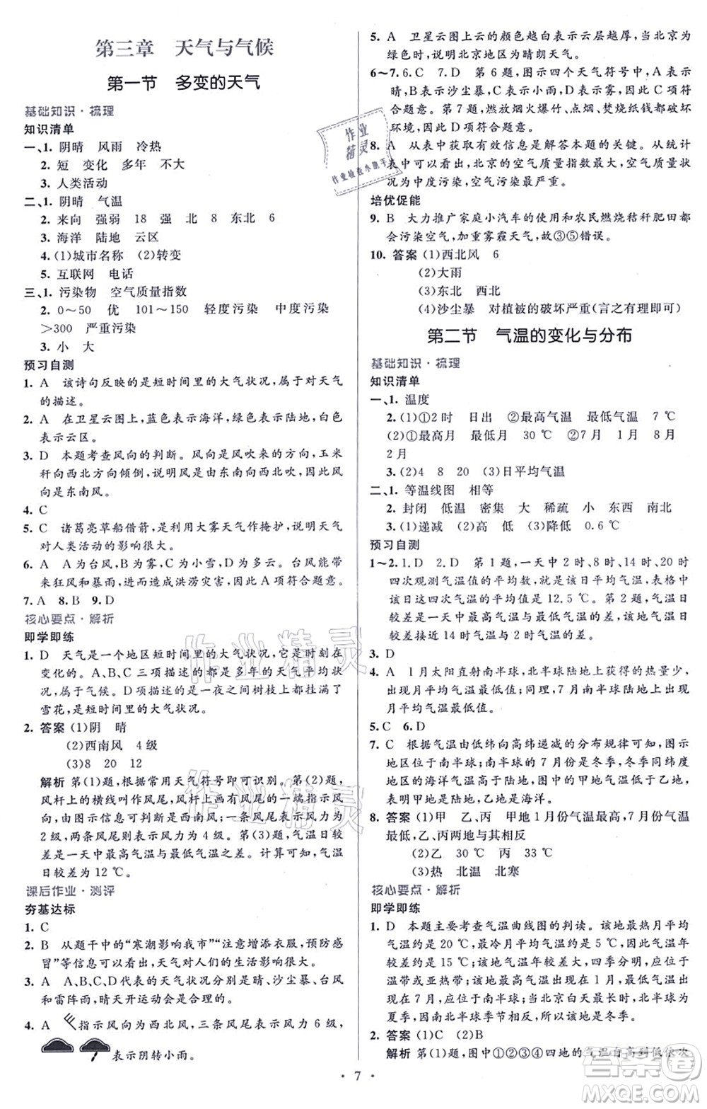 人民教育出版社2021同步解析與測評學(xué)考練七年級地理上冊人教版答案