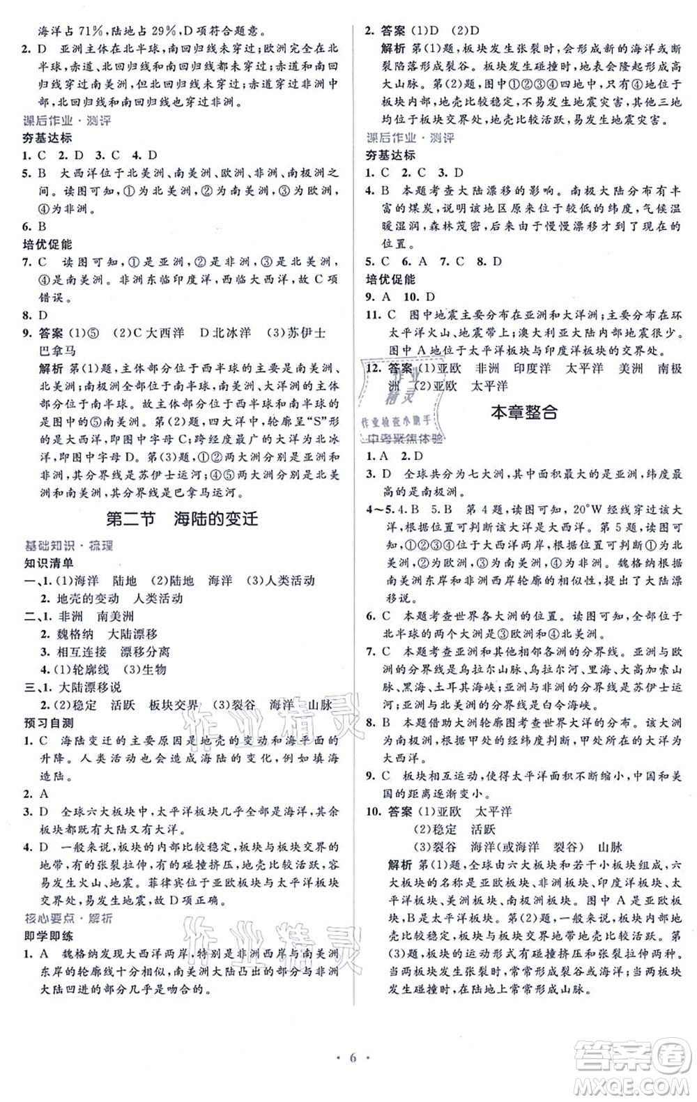 人民教育出版社2021同步解析與測評學(xué)考練七年級地理上冊人教版答案