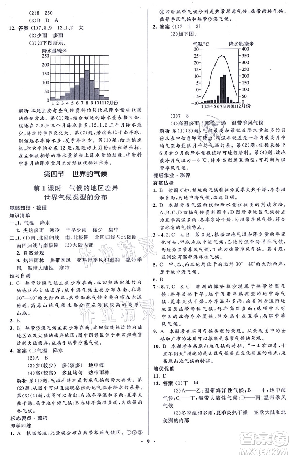 人民教育出版社2021同步解析與測評學(xué)考練七年級地理上冊人教版答案