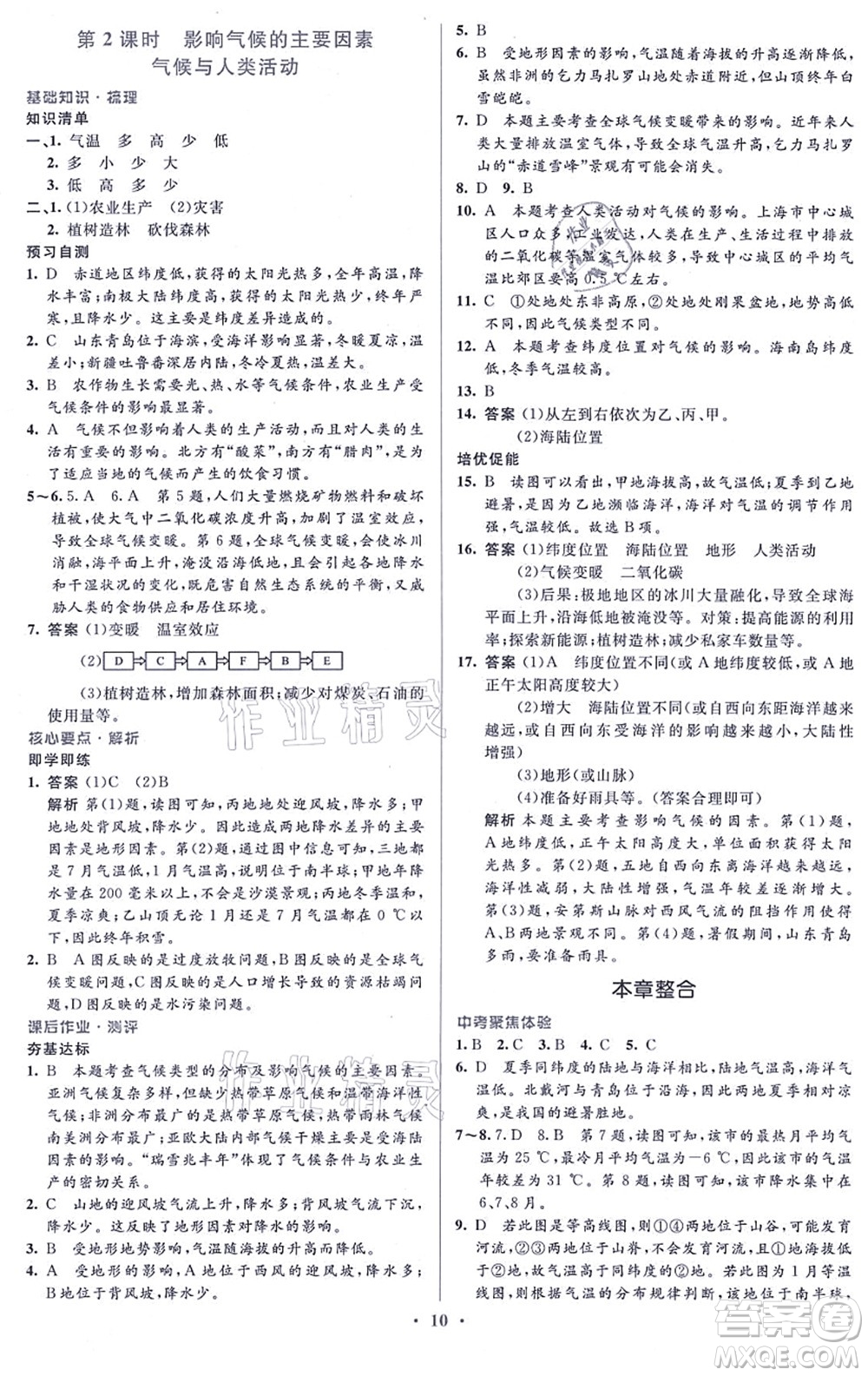 人民教育出版社2021同步解析與測評學(xué)考練七年級地理上冊人教版答案