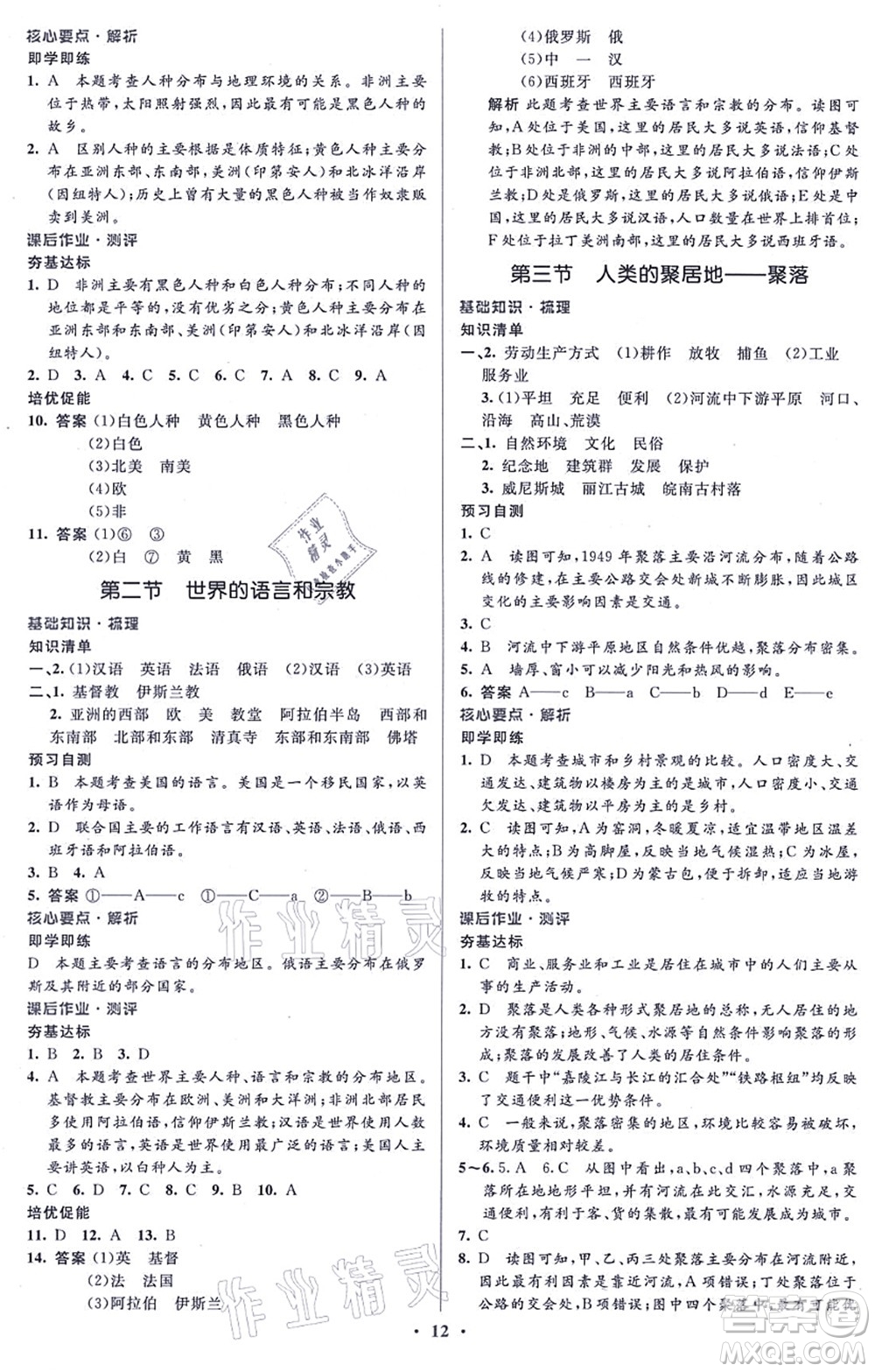 人民教育出版社2021同步解析與測評學(xué)考練七年級地理上冊人教版答案