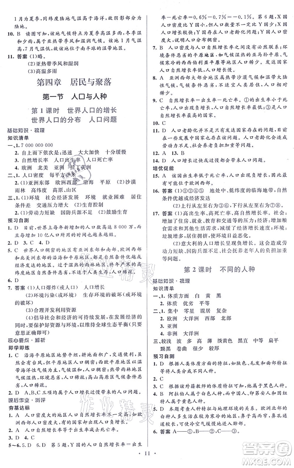 人民教育出版社2021同步解析與測評學(xué)考練七年級地理上冊人教版答案